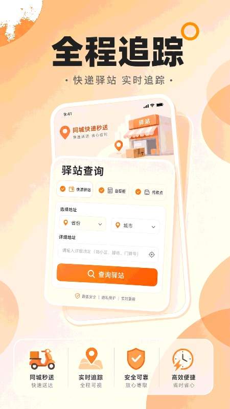 同城快递秒送自定义版