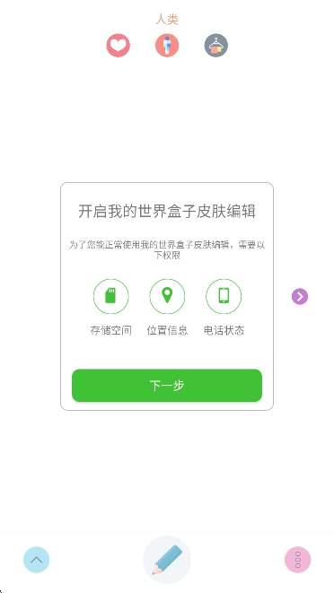 我的世界盒子皮肤编辑器离线版