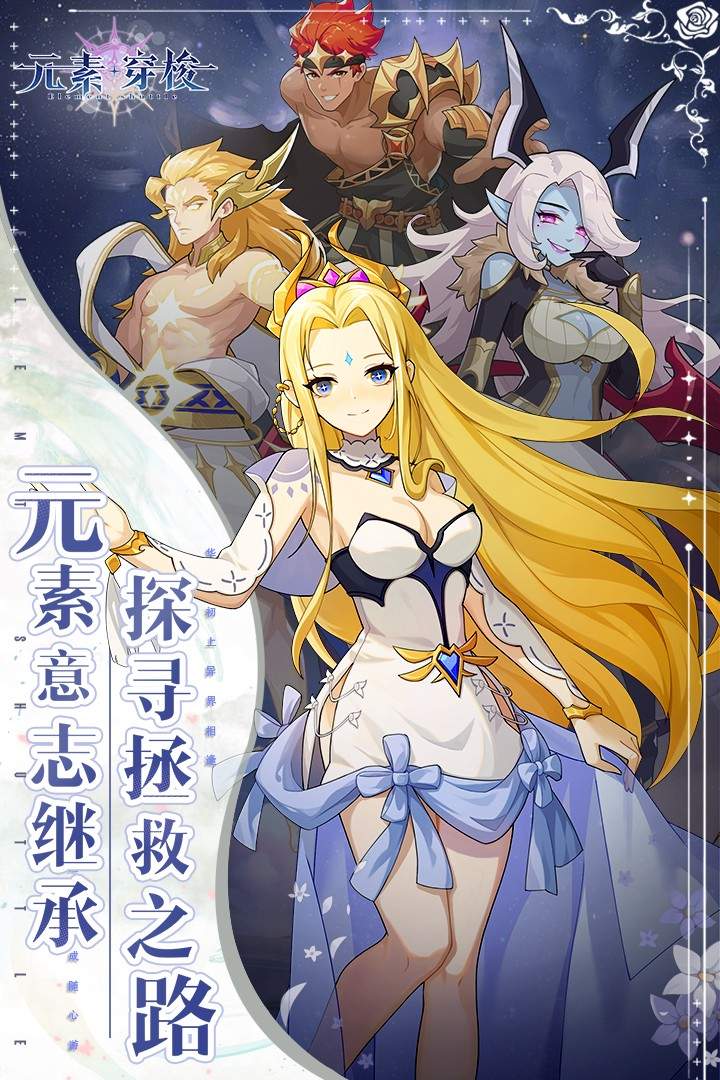 元素穿梭去更新版