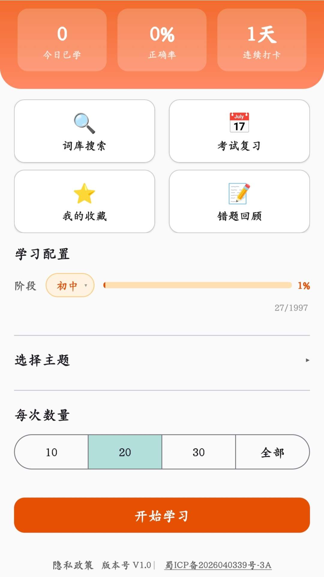 大树记单词老版本