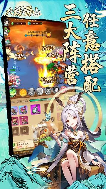 大话蜀山完整版