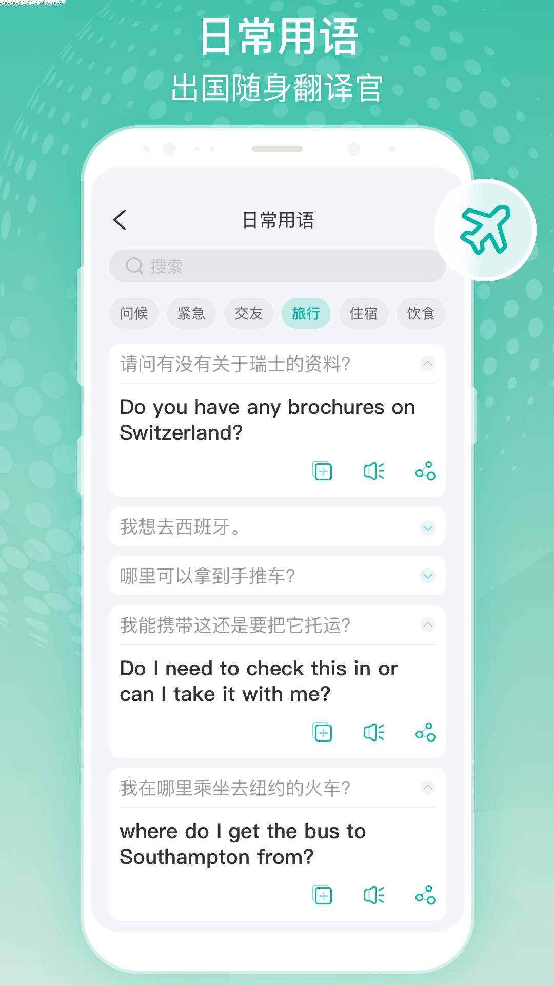 全球翻译官全新版本