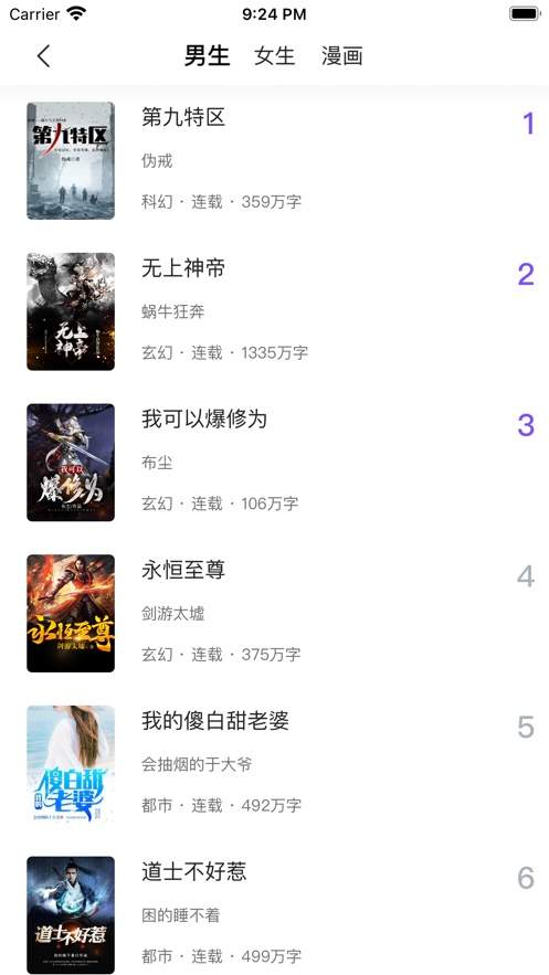 漫客阅读器苹果官网版