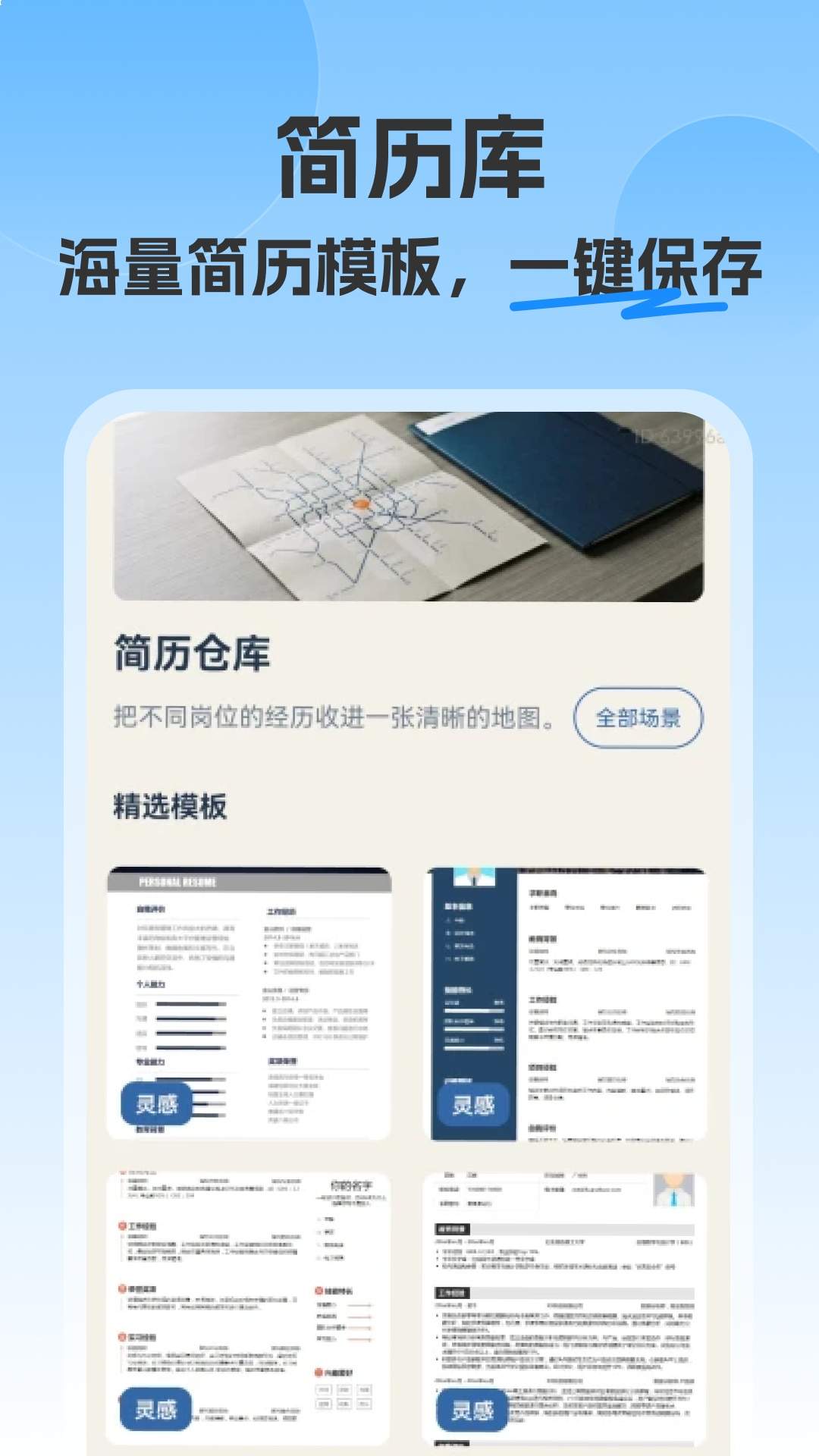 简历制作模板神器官网版