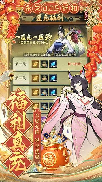 一起来修仙先行服