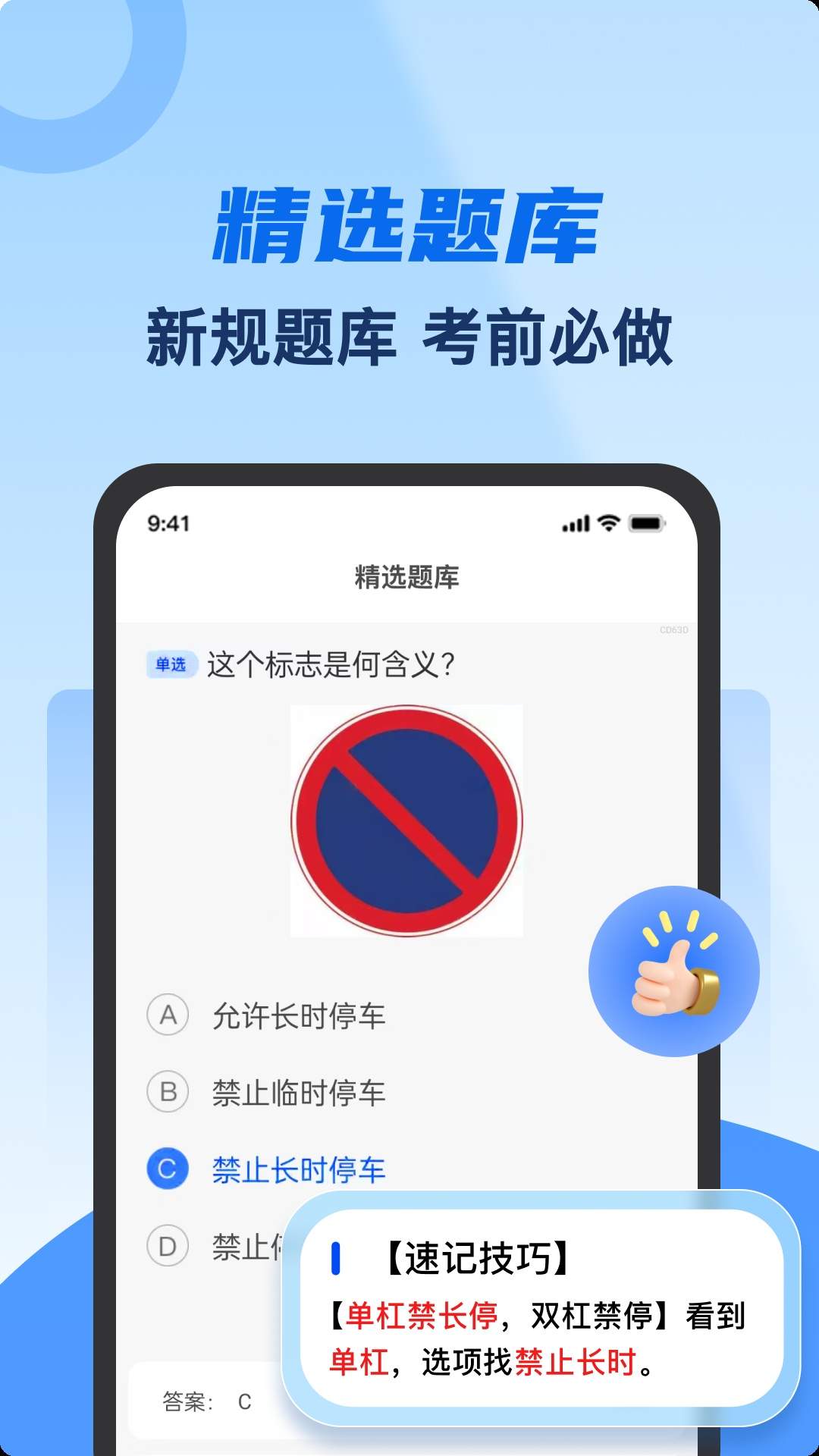 驾考典典通官网版