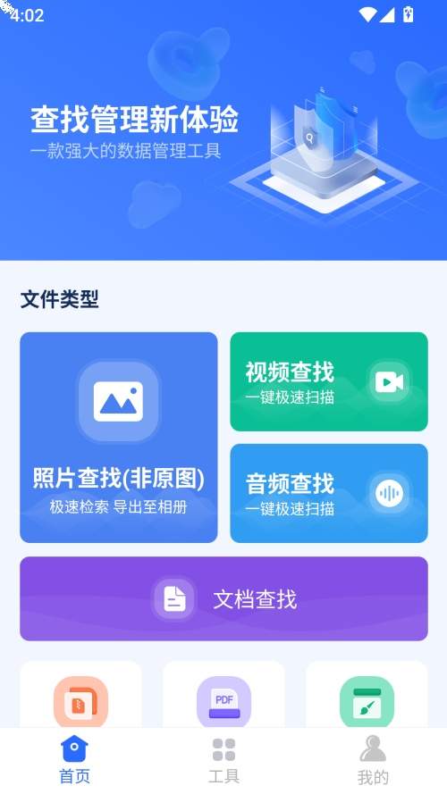 手机恢复大师老版本