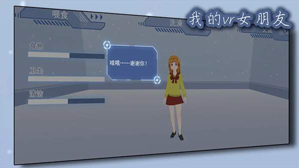 我的vr女朋友模拟人生离线版