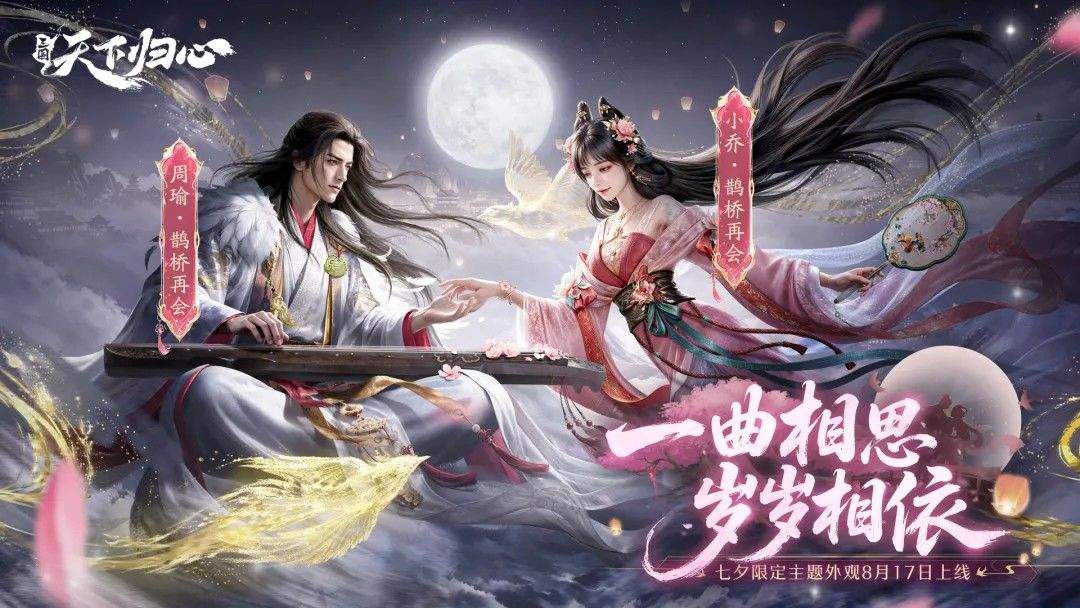 三国:天下归心七夕节专属福利内容