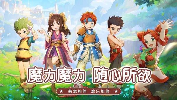 魔力宝贝:启程正版