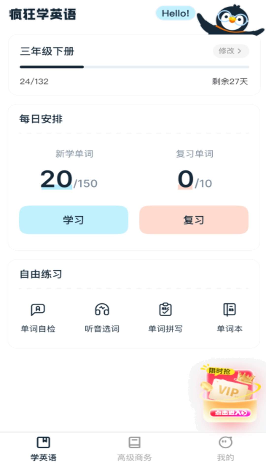 学英语背单词定制版