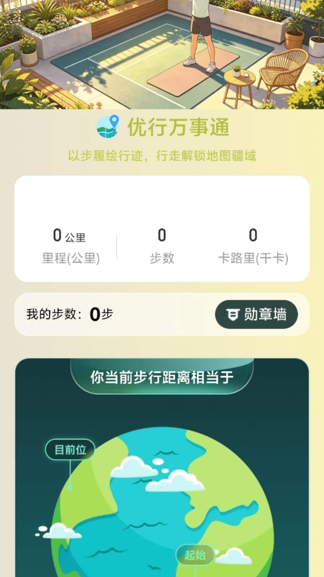 优行万事通纯净版