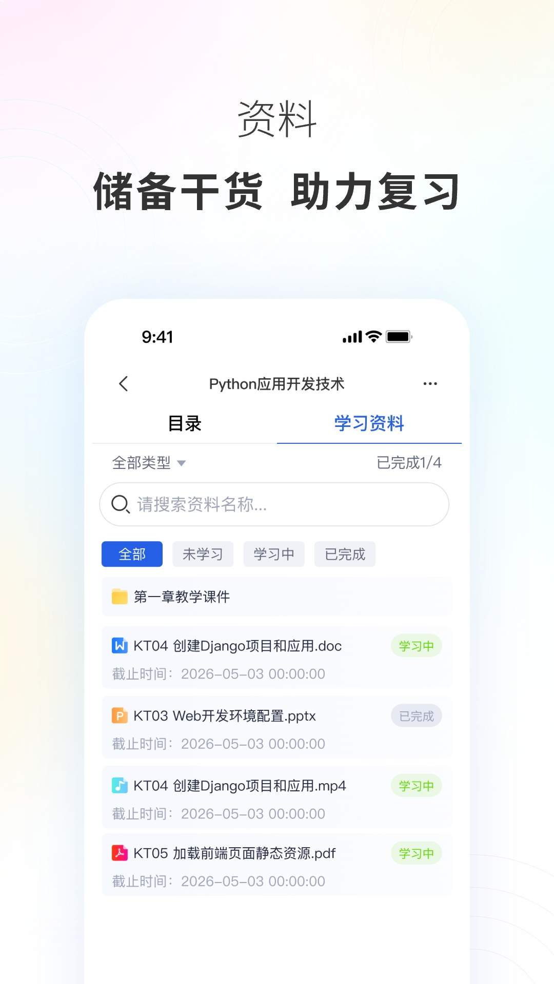 东软智慧教育安卓版