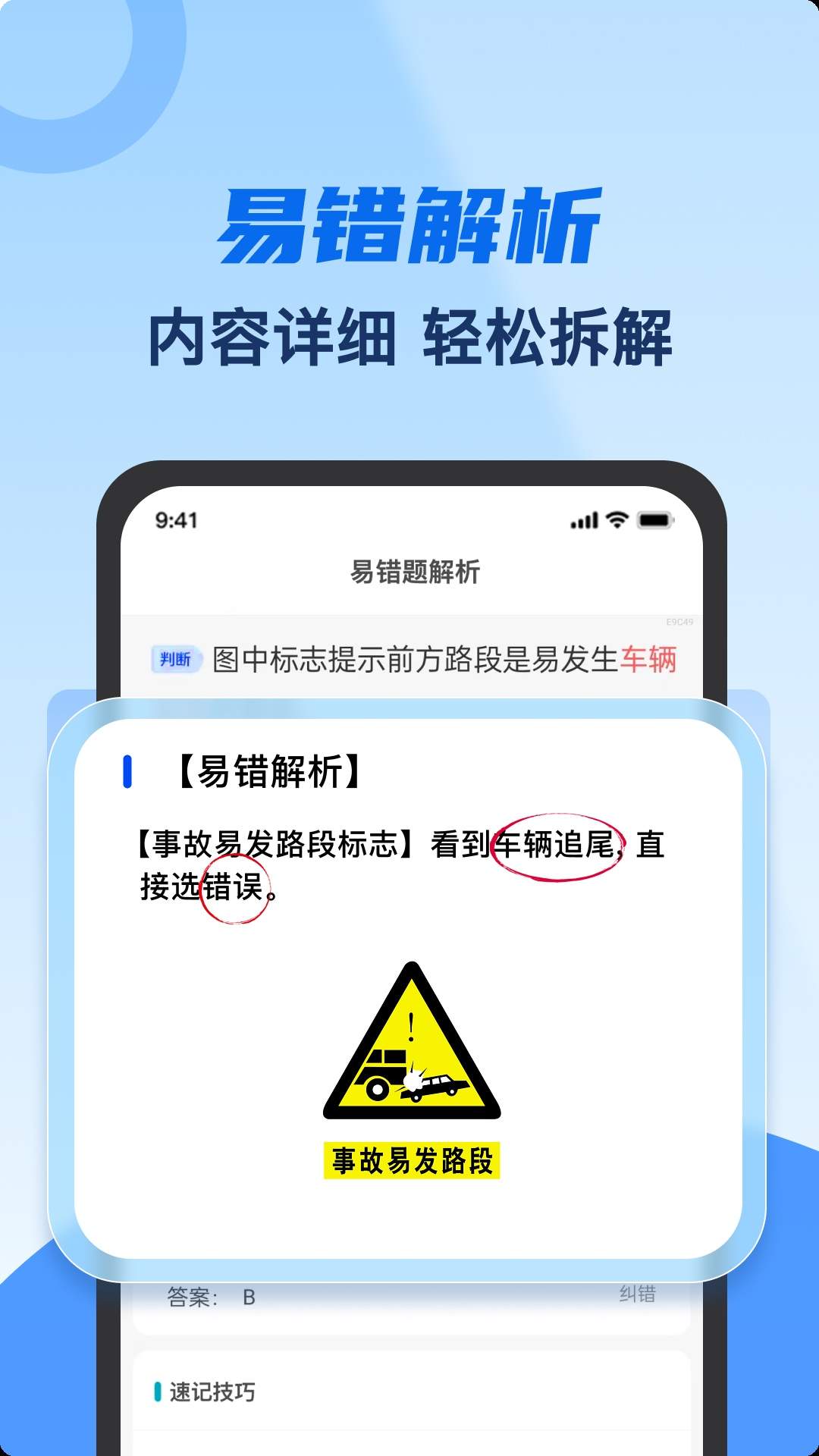 驾考典典通全新版本