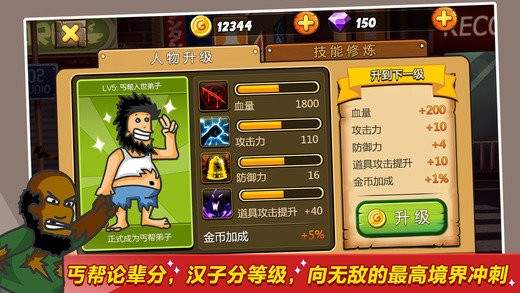 无敌流浪汉2:监狱乱斗中文版