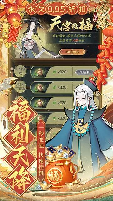 一起来修仙国际版