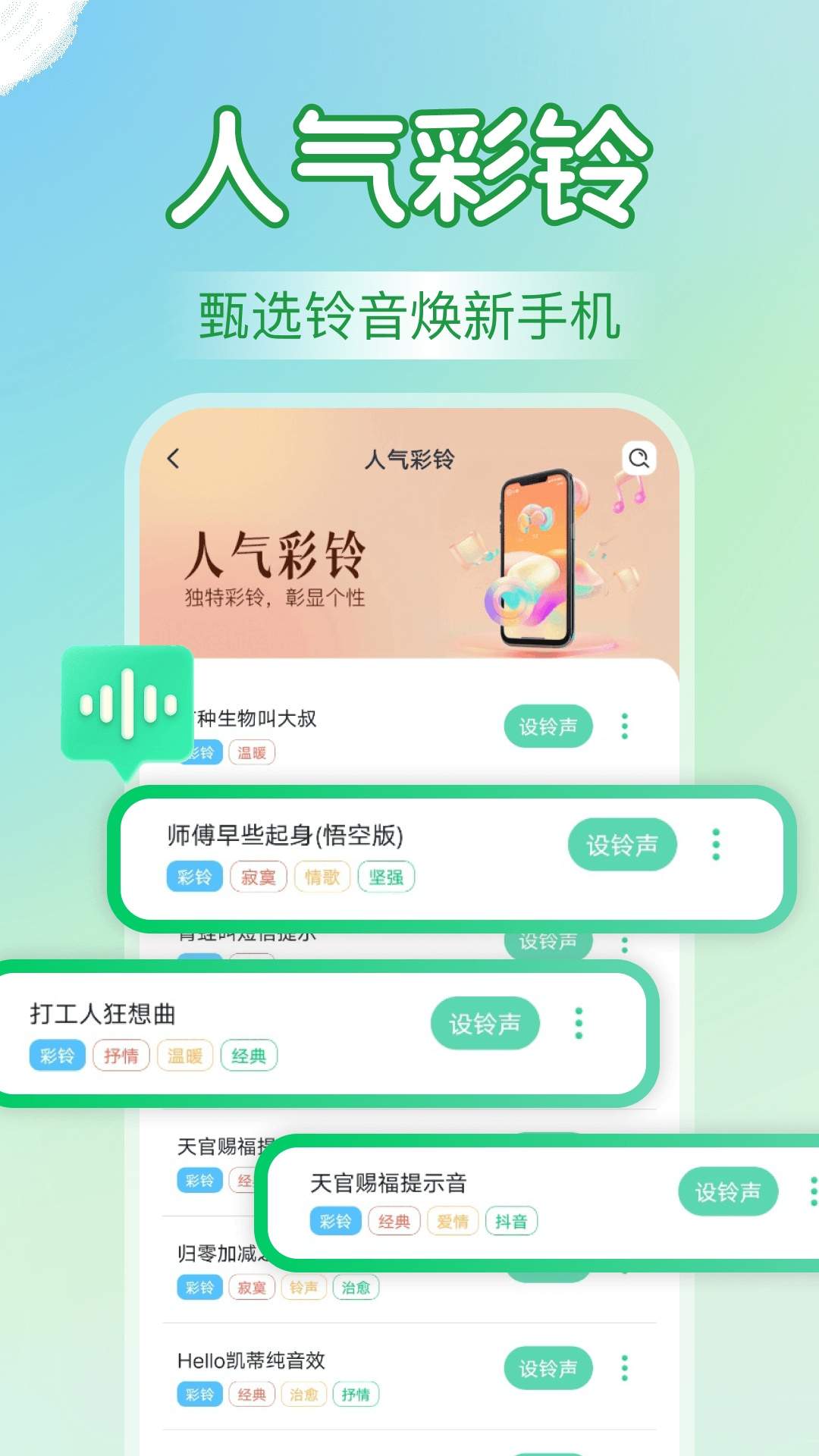 热门铃声海量安卓版