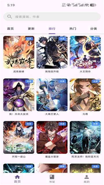 挽离漫画官网版