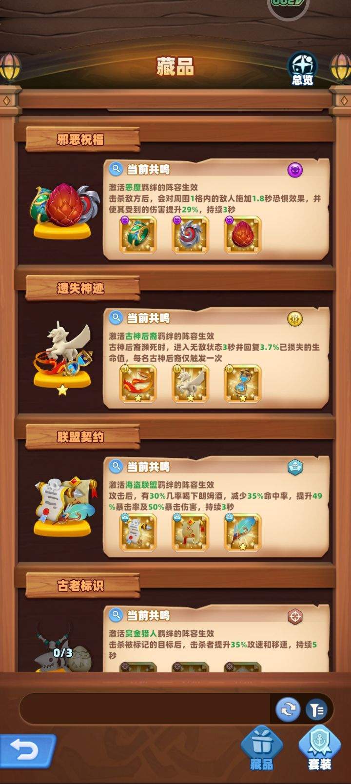 航海奇兵藏品系统入门指南