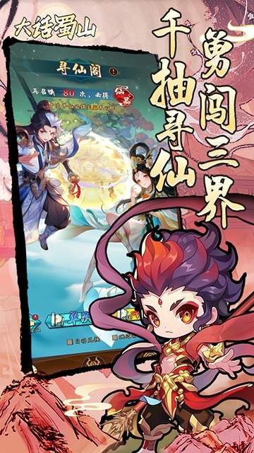 大话蜀山中文版
