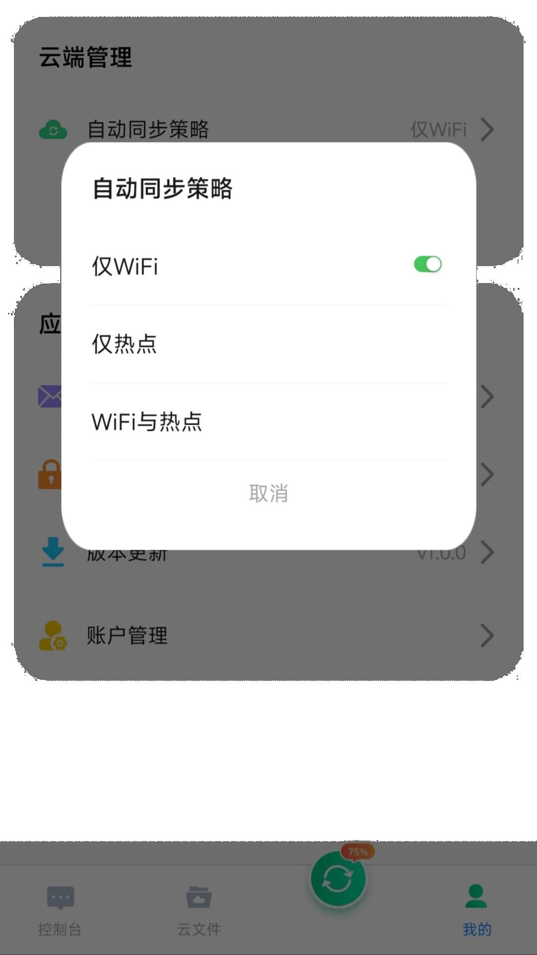 微备份记录手机官网版