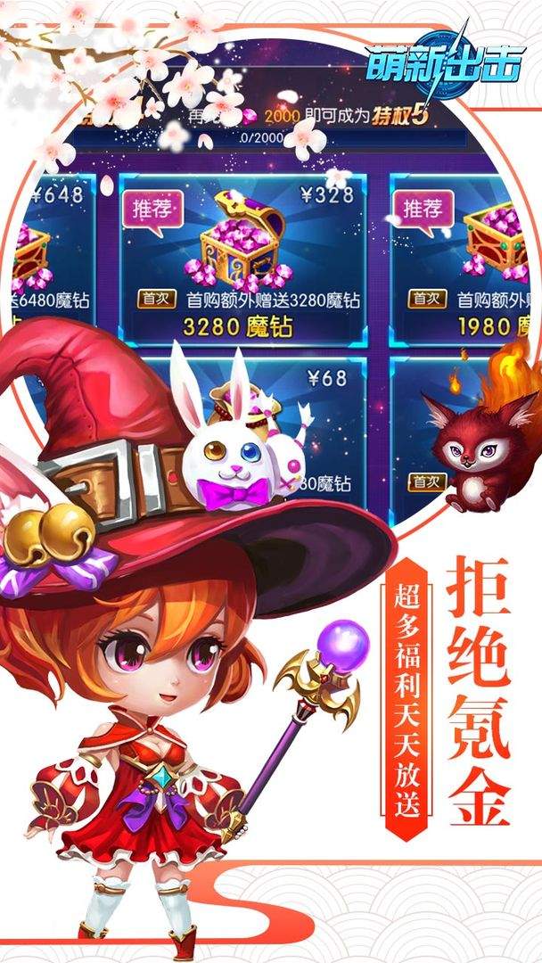 萌新出击正版
