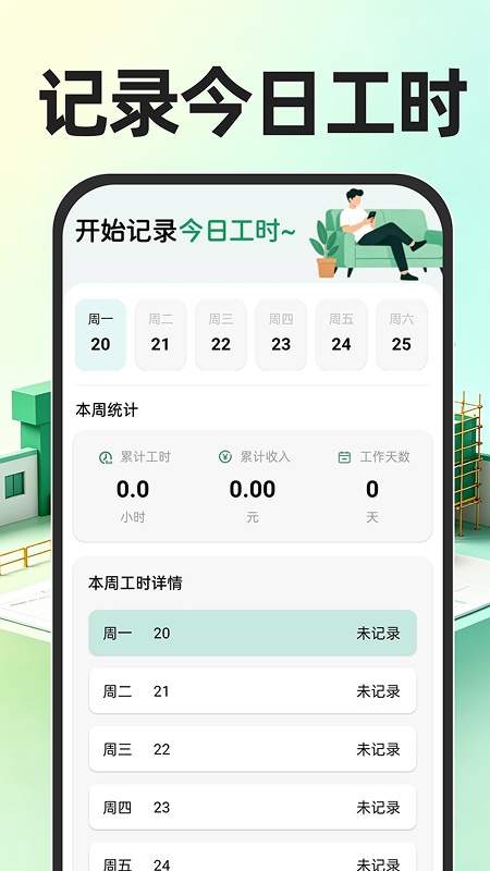 工地出勤记工时定制版
