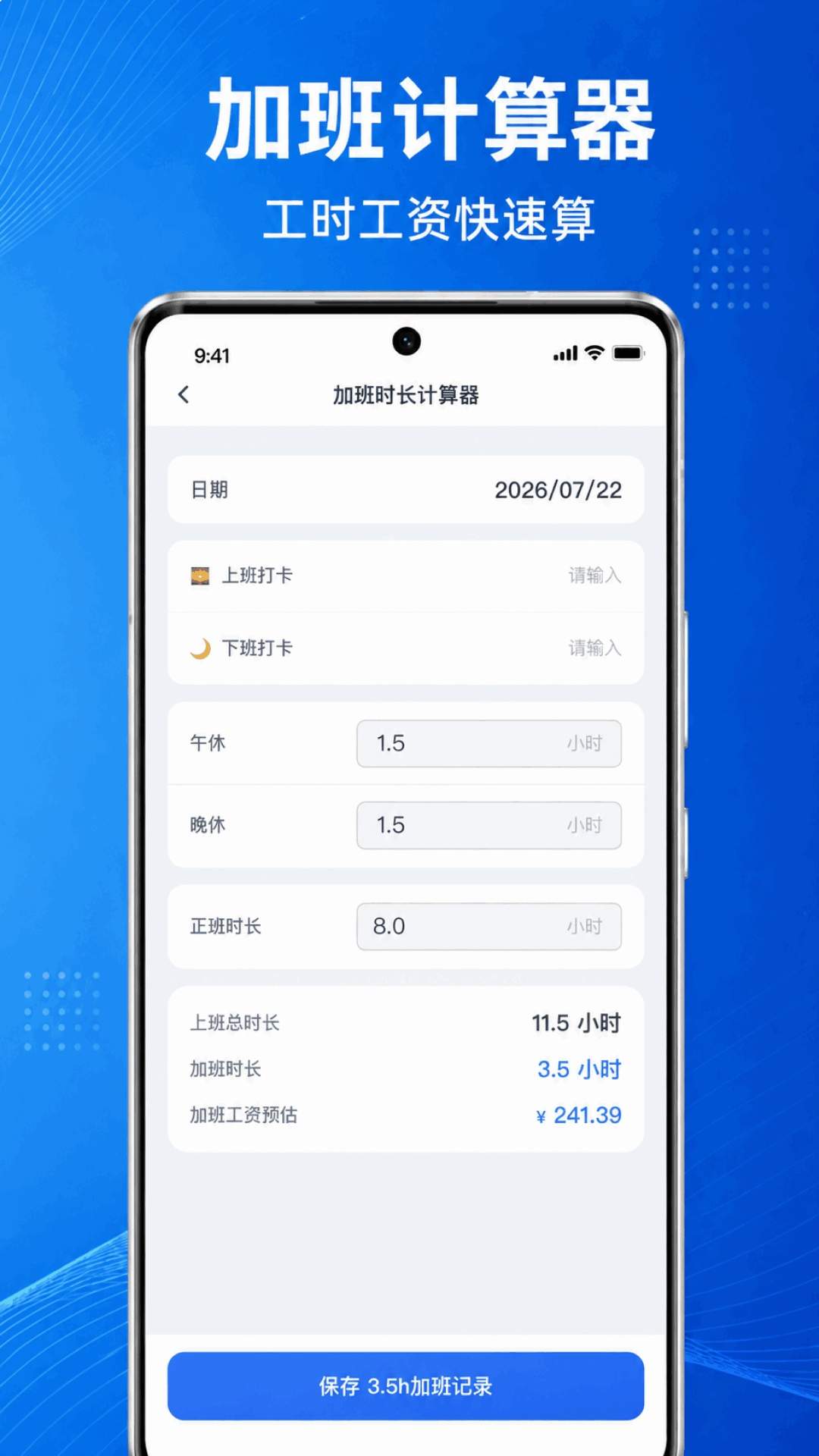 工地出勤记工记账无会员