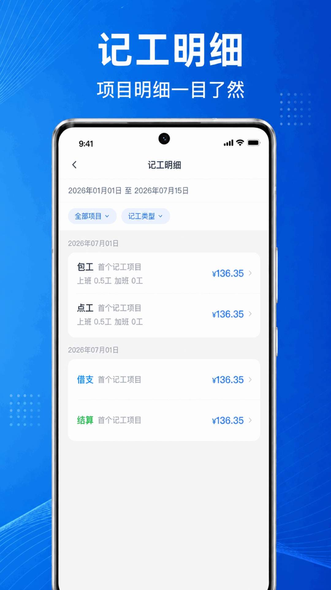 工地出勤记工记账官网版