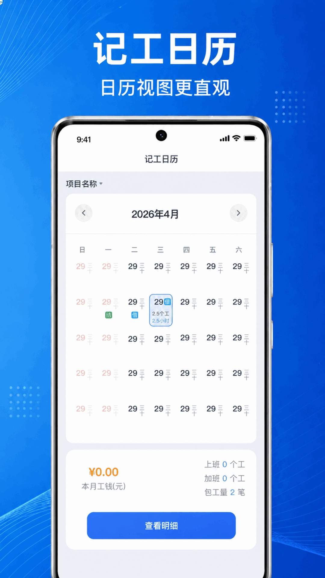 工地出勤记工记账定制版