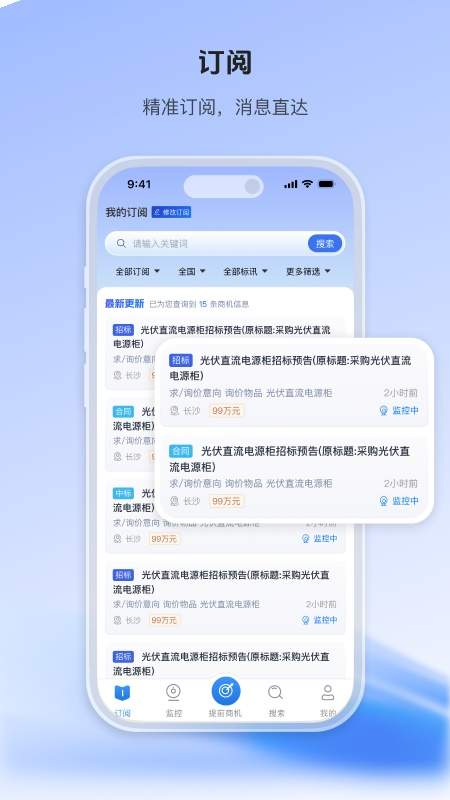 智联招标官方版