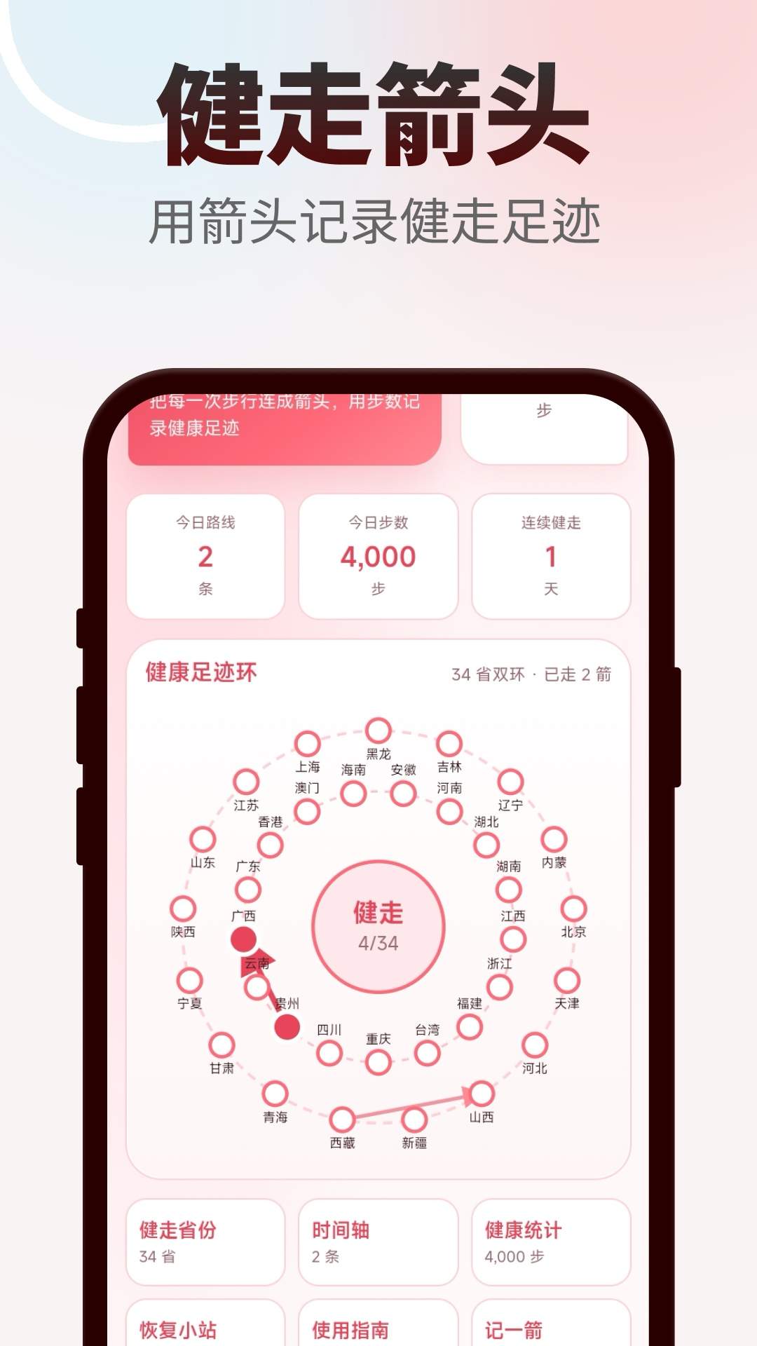 箭步如飞官方正版