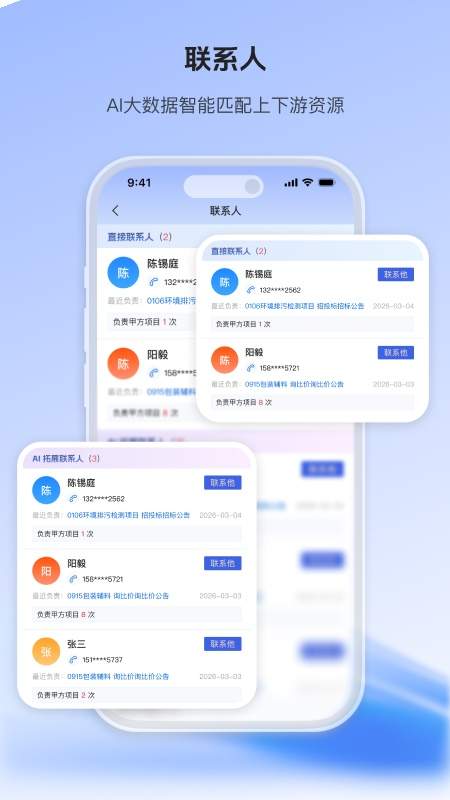 智联招标安卓正版