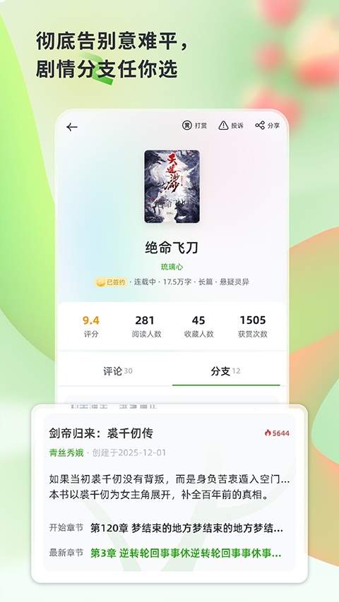 书枝阅读官网版