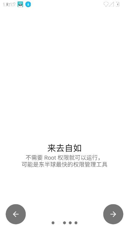 权限狗正式版