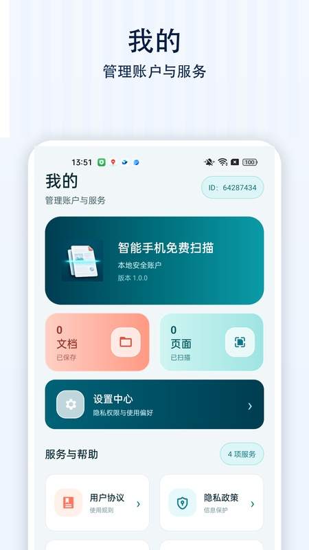 智能手机免费扫描免费正版