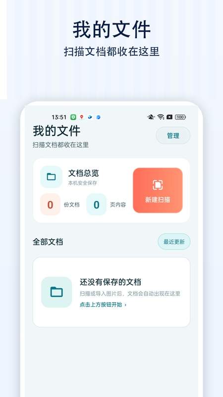 智能手机免费扫描官网版