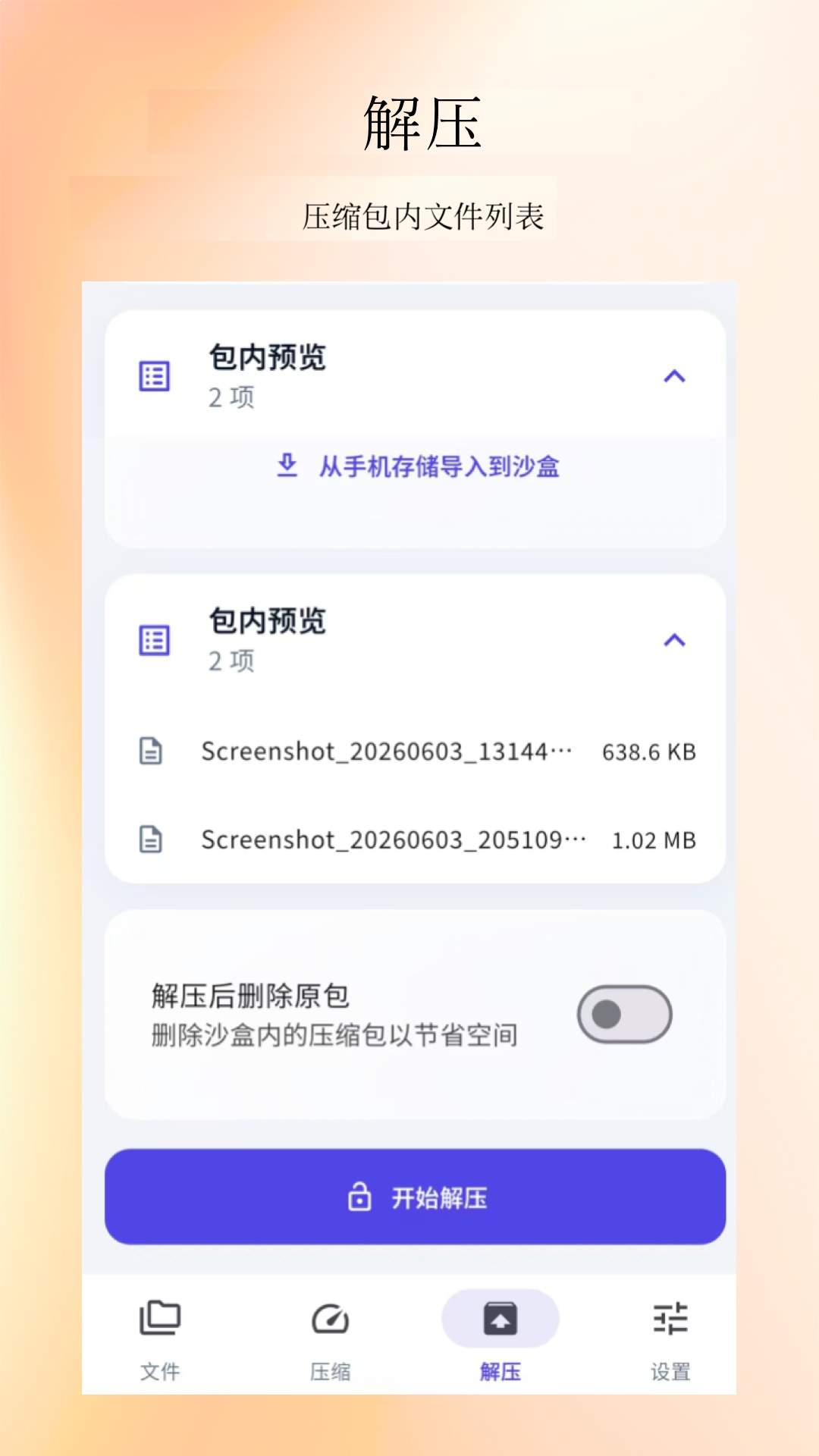 压缩解压缩工具无会员