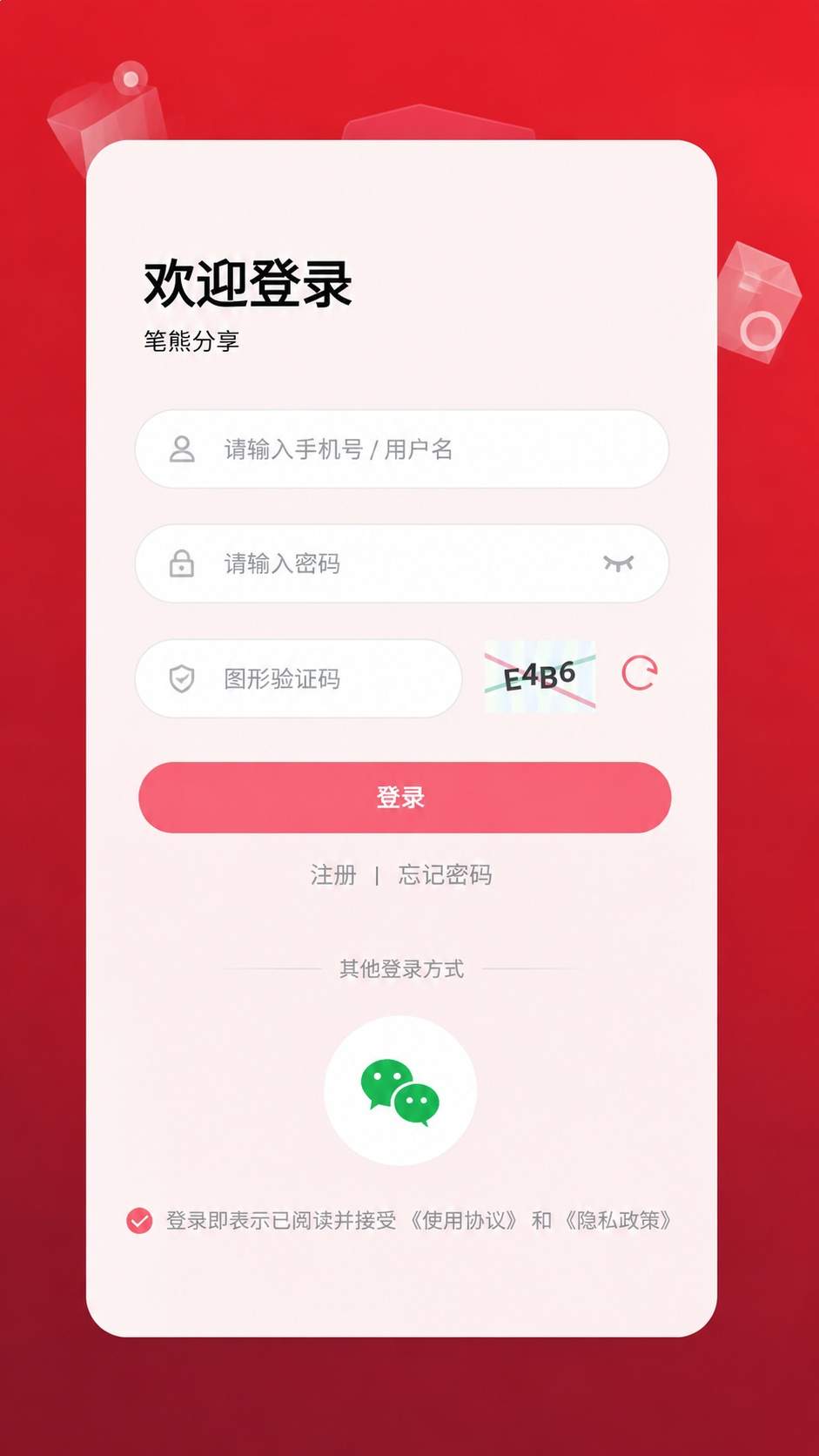 笔熊分享全新版本