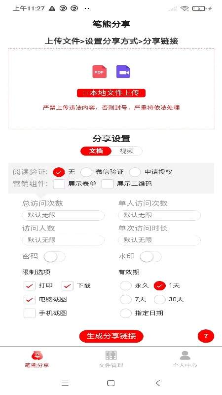 笔熊分享2026最新版
