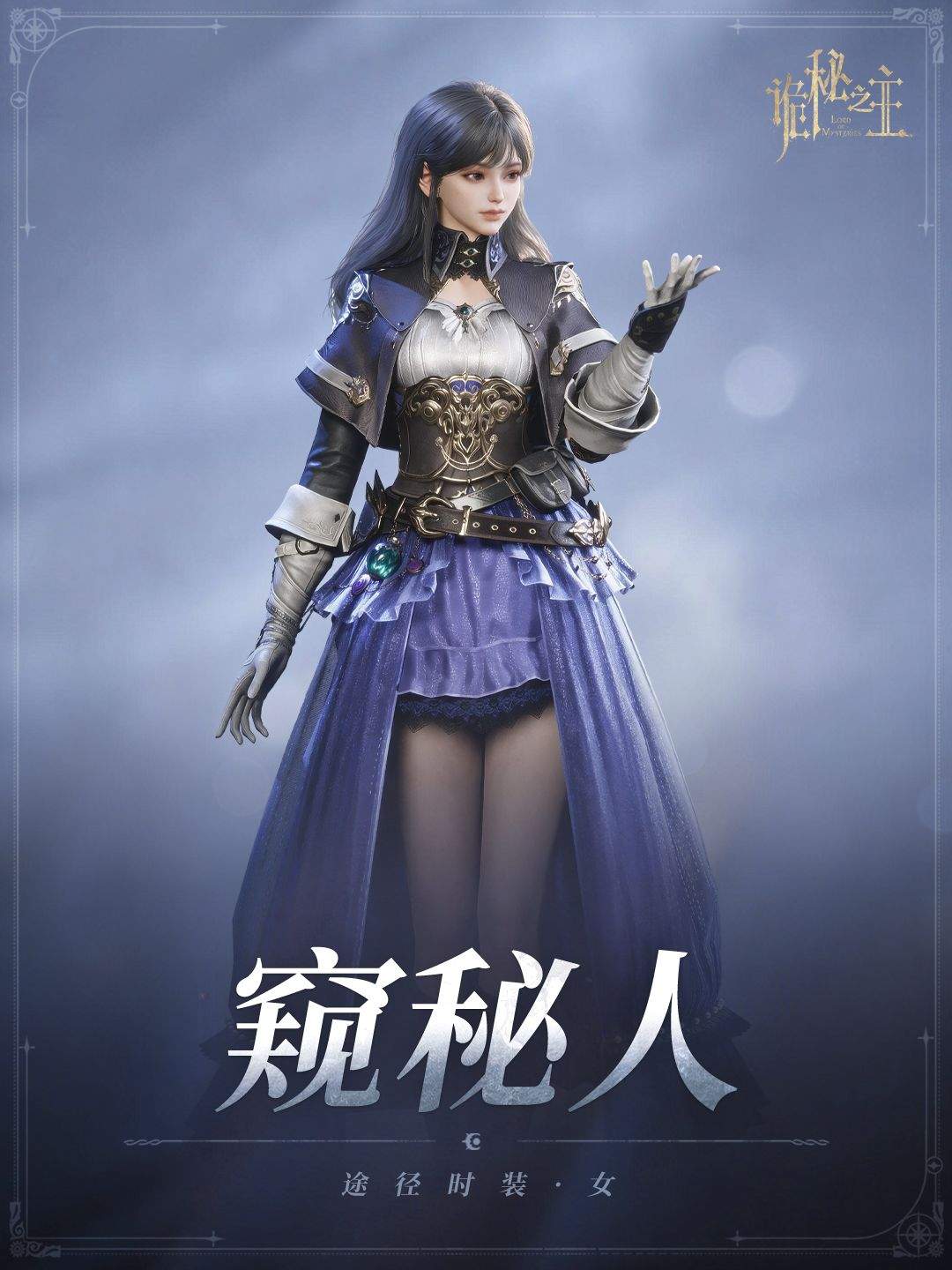 诡秘之主六大途径时装展示