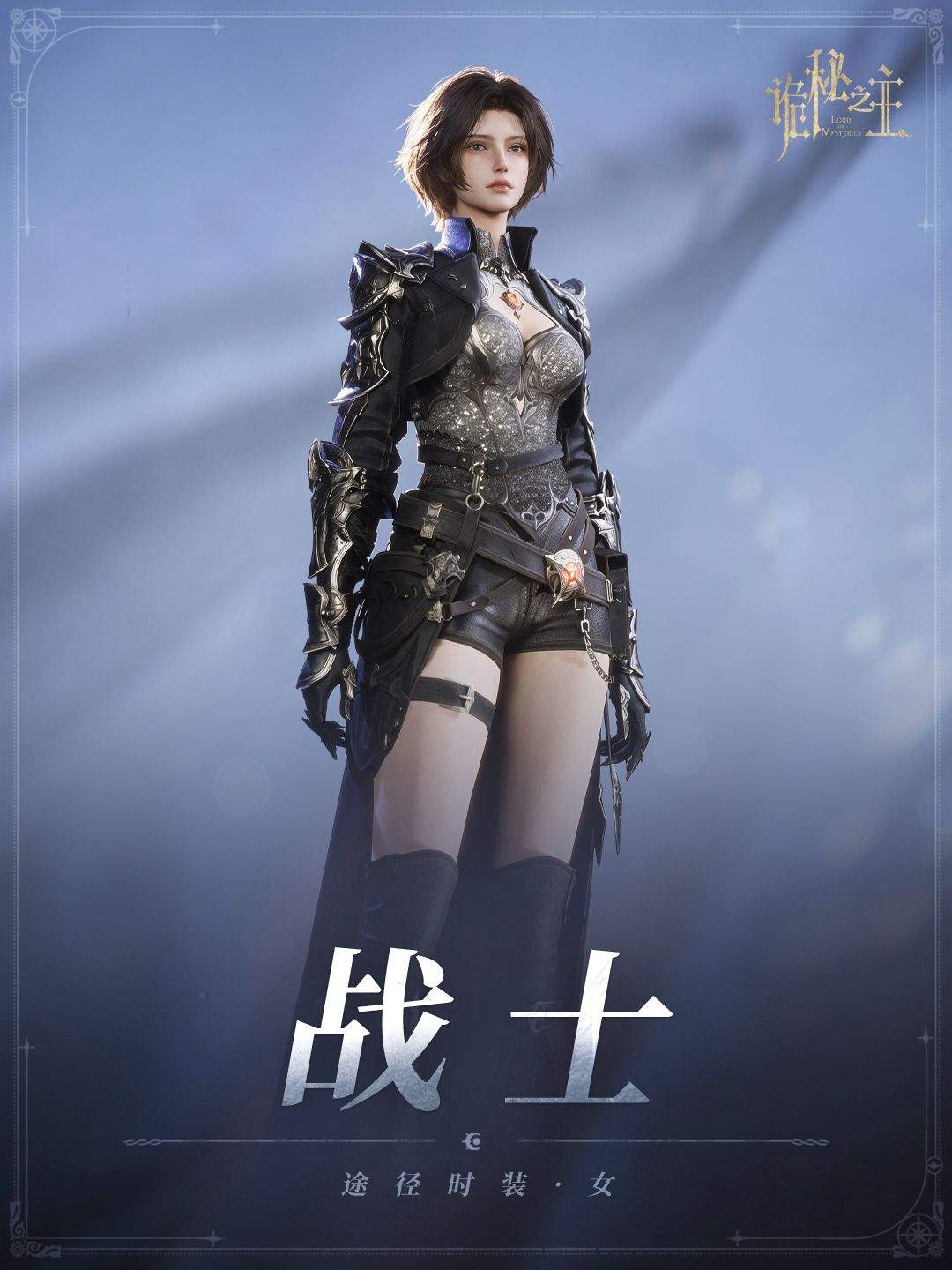 诡秘之主六大途径时装展示