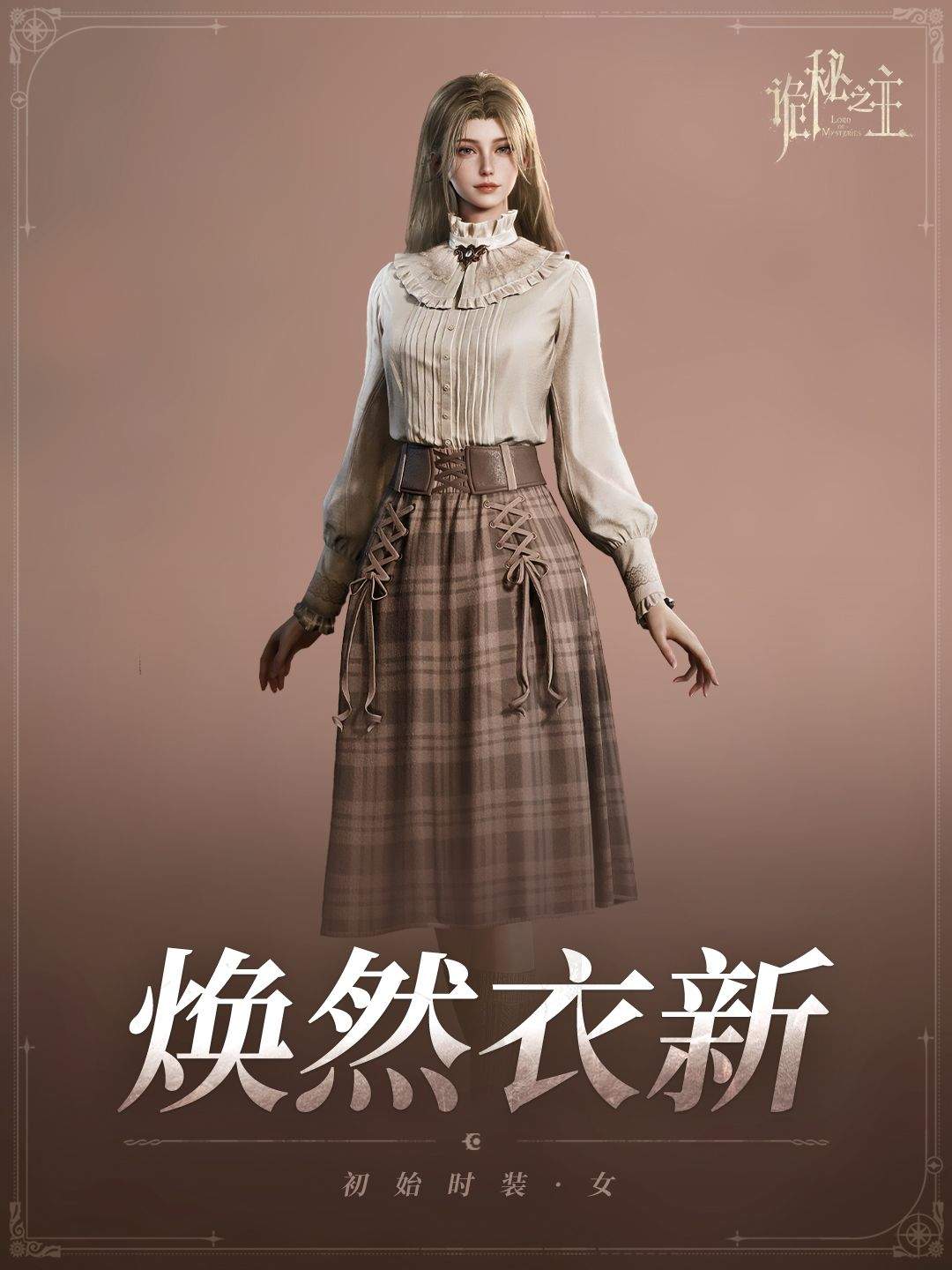 诡秘之主六大途径时装展示