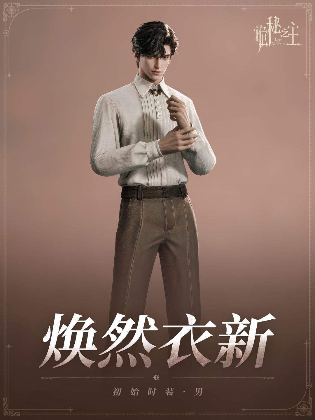 诡秘之主六大途径时装展示