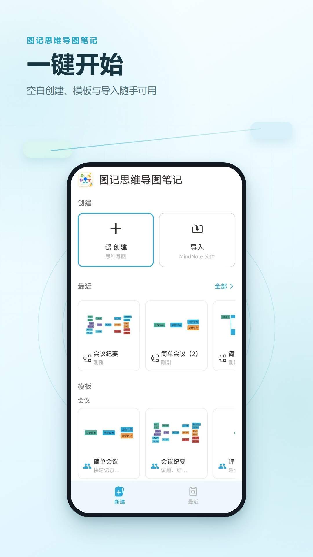 图记思维导图笔记手机版
