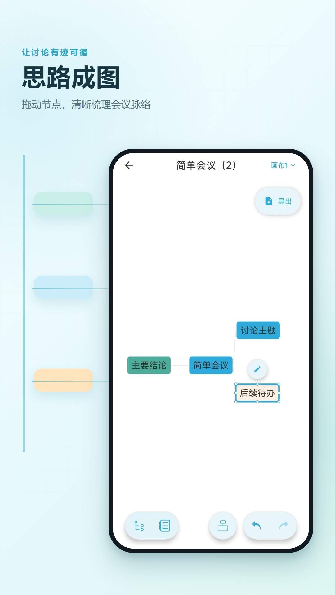 图记思维导图笔记安卓版