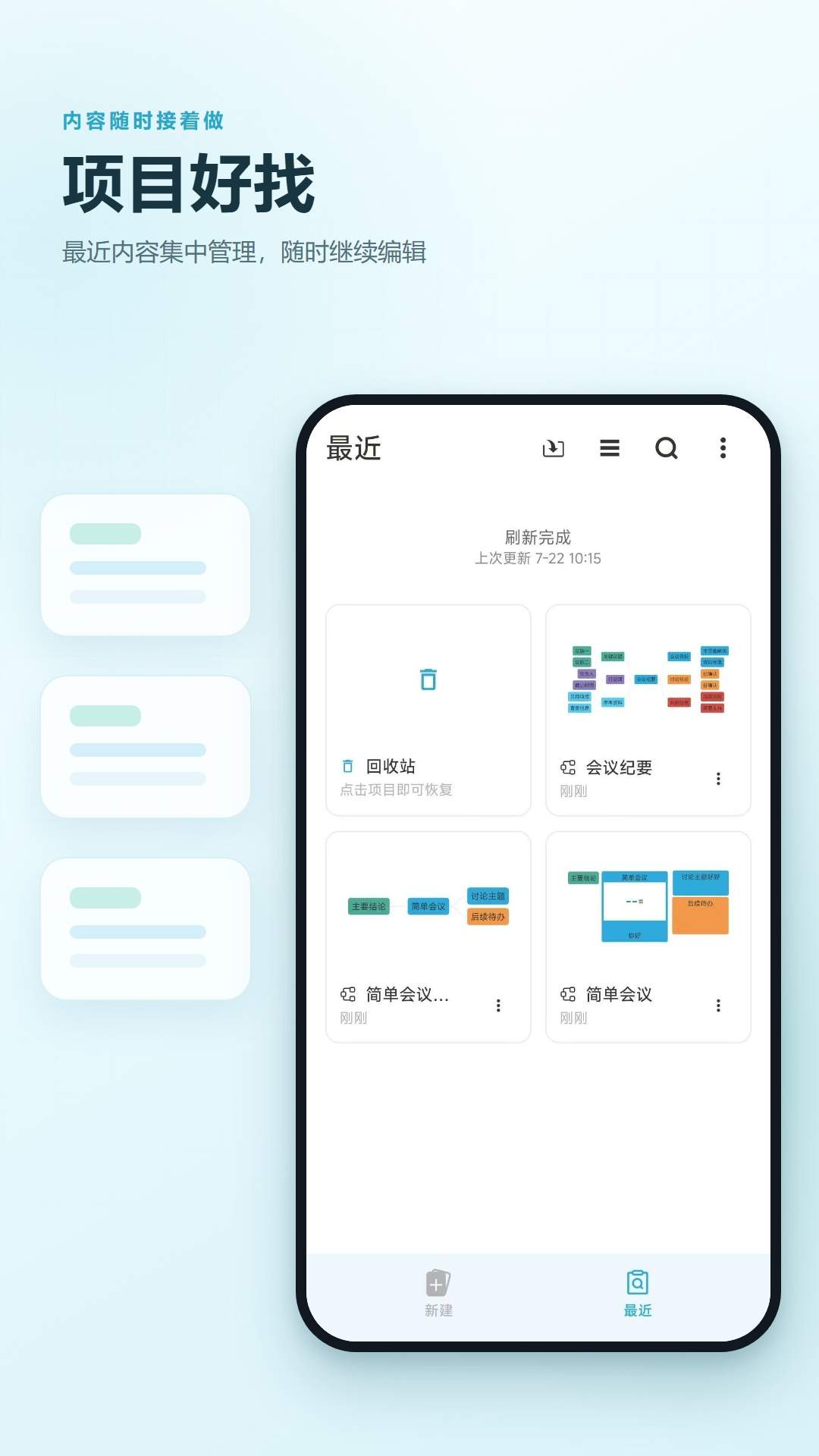图记思维导图笔记免费正版