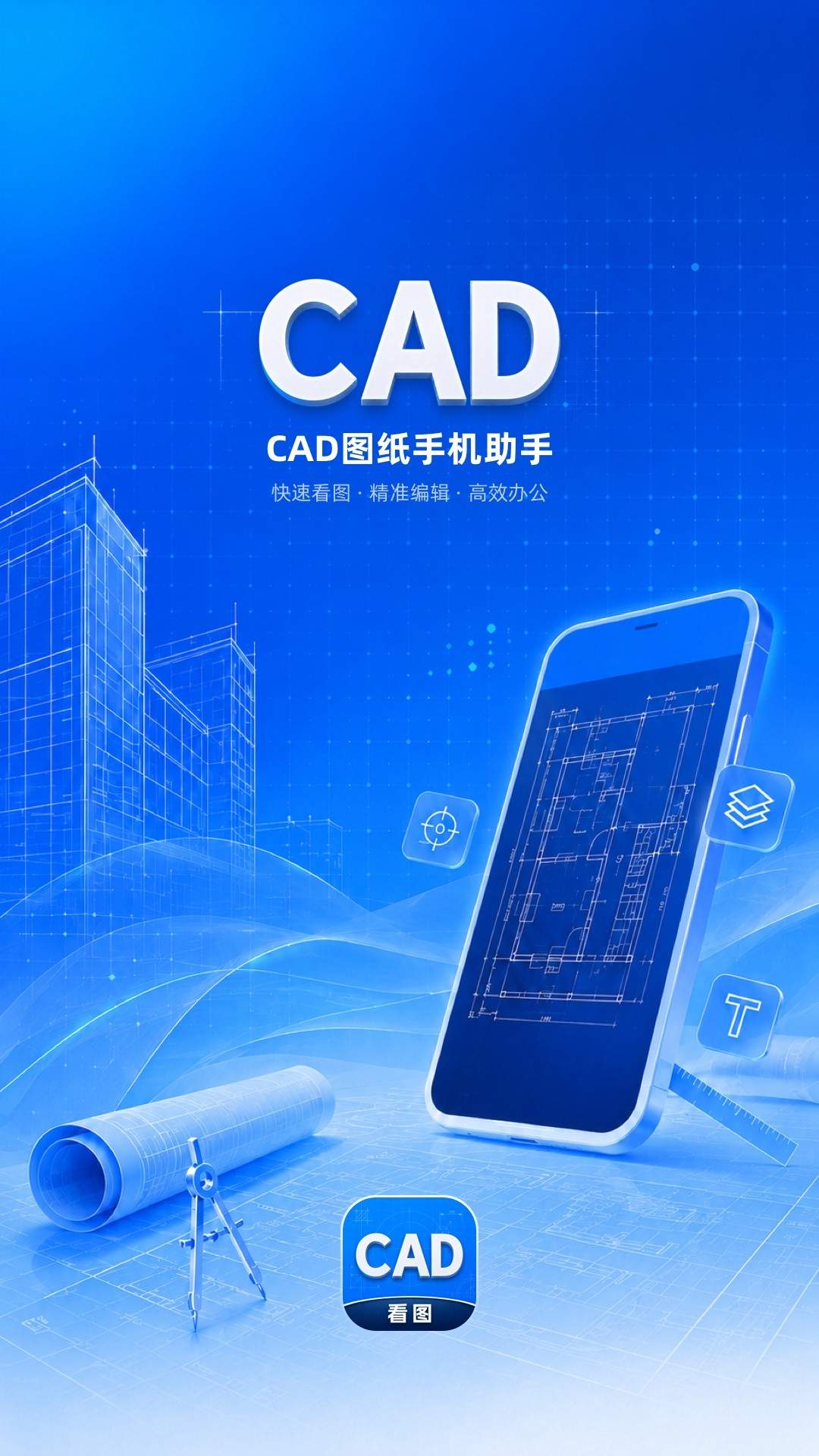 CAD手机图纸看图助手官方版