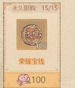 这城有良田荣耀币获取途径及兑换建议