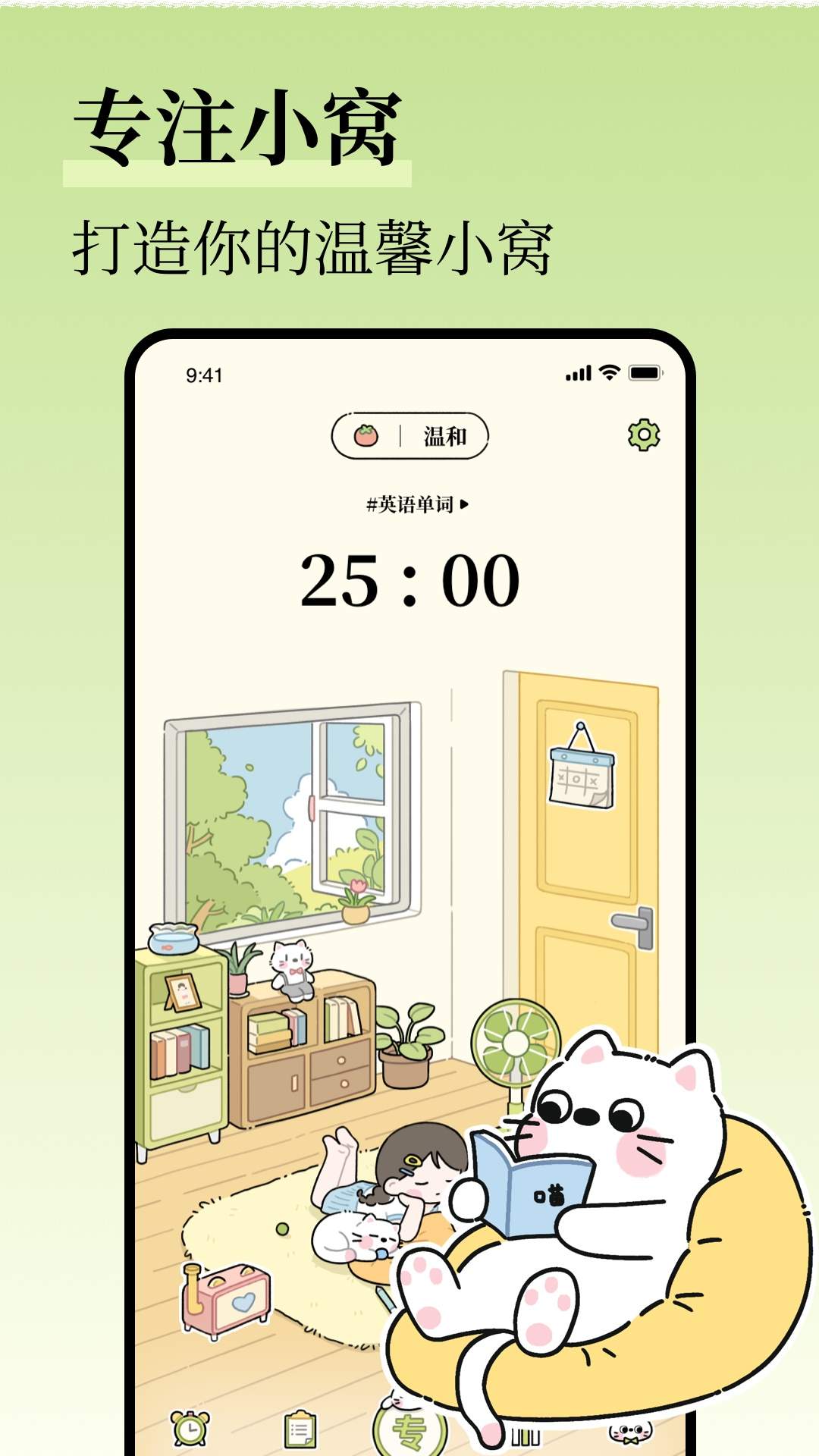 自律清单纯净版